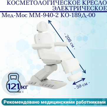 Косметологическое кресло электрическое Мед-Мос ММ-940-2 КО-189Д-00 цвет белый - 1