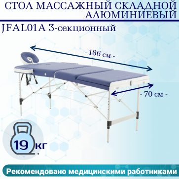 Стол массажный складной (переносной) алюминиевый JFAL01A 3-секционный синий - 1