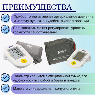 Тонометр B.Well PRO-36 М-L с адаптером - 3