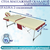 Стол массажный складной алюминиевый JFAL01A 2-секционный кремовый/красный